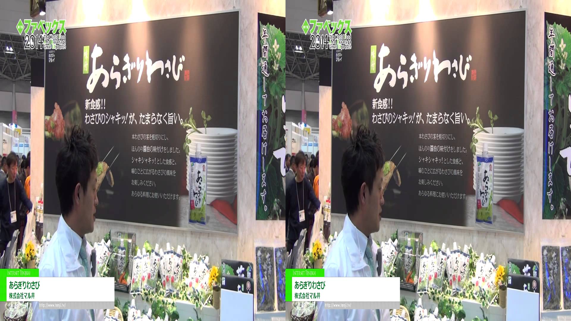 [3D] あらぎりわさび – 株式会社マル井