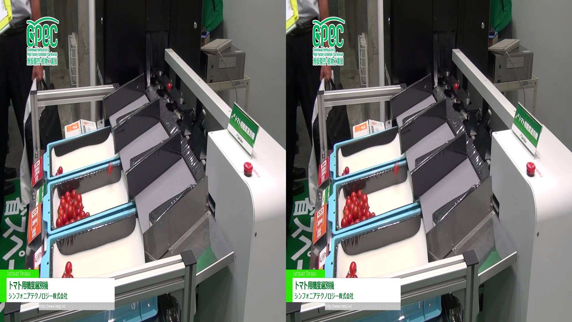 [3D]  トマト用糖度選別機 – シンフォニアテクノロジー株式会社