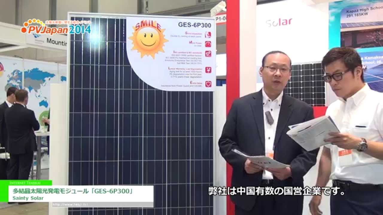 [PVJapan 2014] 多結晶太陽光発電モジュール「GES-6P300」 – Sainty Solar