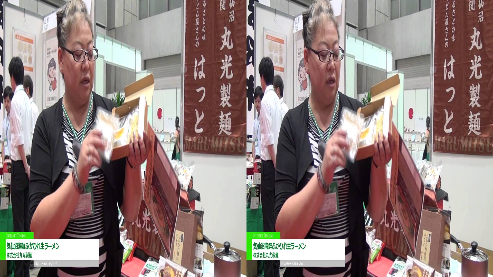 [3D] 気仙沼海鮮ふかひれ生ラーメン – 株式会社丸光製麺