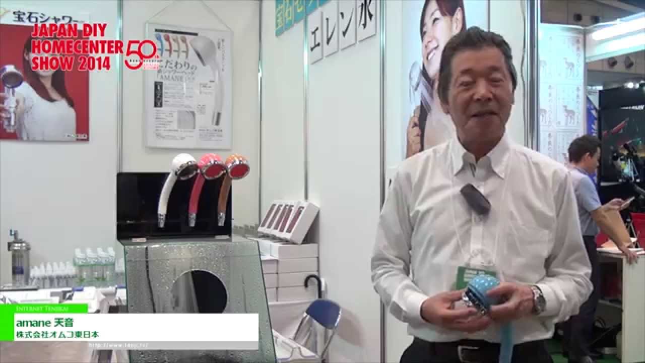 [JAPAN DIY HOMECENTER SHOW 2014] 柔らかい水流を噴射するシャワーヘッド「amane 天音」 – 株式会社オムコ東日本