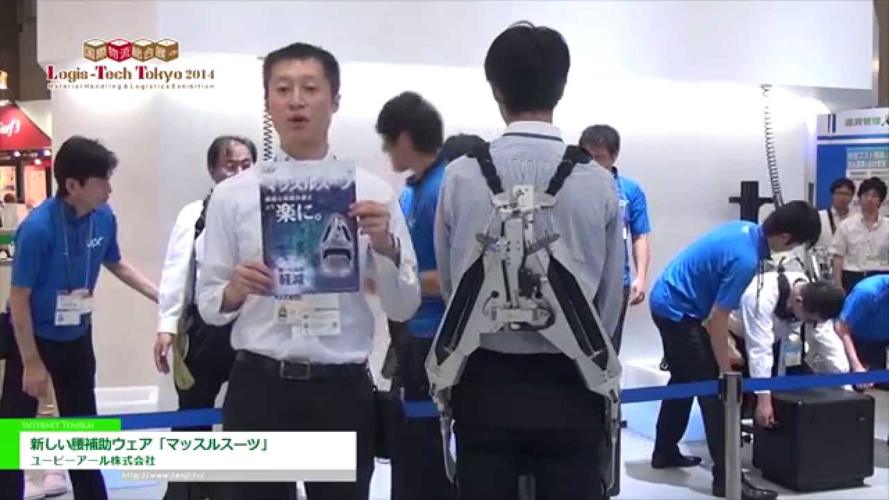 [国際物流総合展 2014] 新しい腰補助ウェア「マッスルスーツ」 – ユーピーアール株式会社