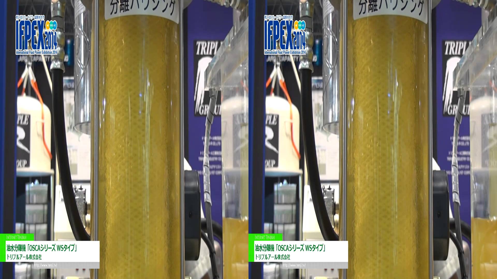 [3D] 油水分離機「OSCAシリーズ WSタイプ」 – トリプルアール株式会社