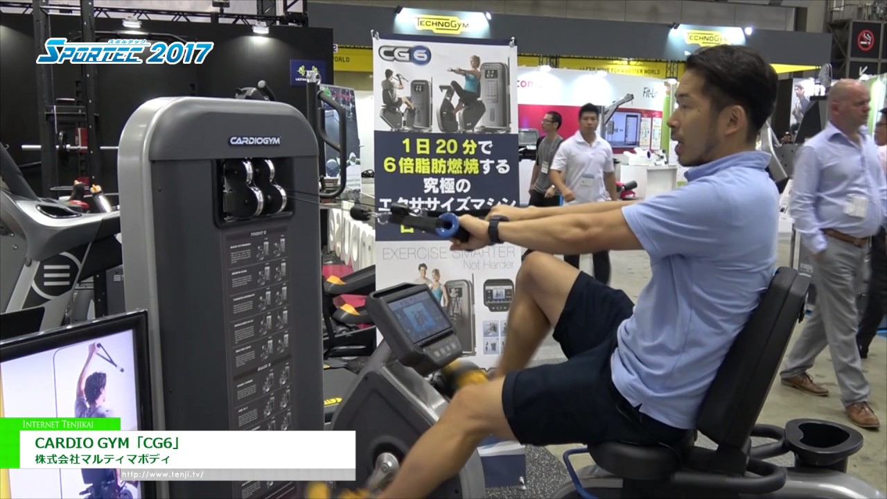 [SPORTEC 2017] CARDIO GYM「CG6」 – 株式会社マルティマボディ
