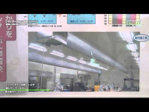 [インターフェックス] 電石サニフィルター – 株式会社サンロード