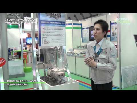 [インターフェックス] 非接触型 2軸スクリューポンプ – 伏虎金属工業