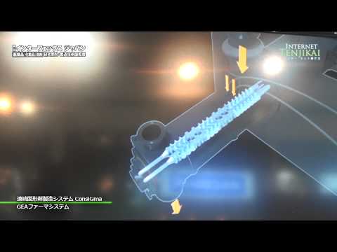 連続固形剤製造システム ConsiGma – GEAファーマシステム