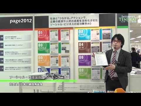 [page2012] ソーシャルコミュニケーションコーナー