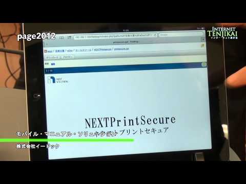 [page2012] モバイル・マニュアル・ソリューション – 株式会社イードック