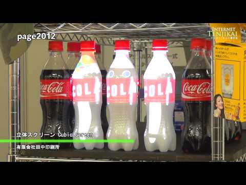 [page2012] 立体スクリーン Cubic Screen – 有限会社田中印刷所