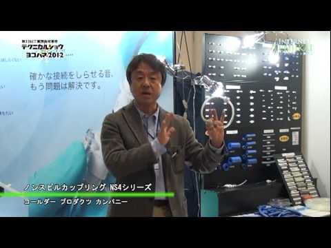 ノンスピルカップリング NS4シリーズ – コールダープロダクツカンパニー