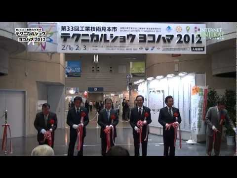 [テクニカルショウ ヨコハマ 2012] 開会式