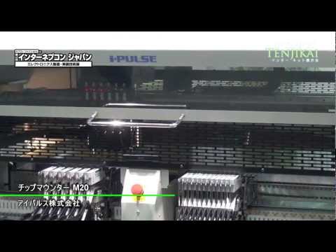 [ネプコン 2012] チップマウンター M20 – アイパルス株式会社