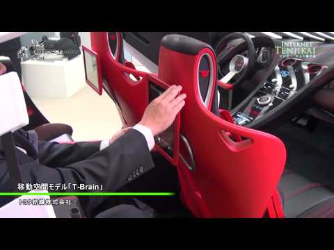 [東京モーターショー 2011] 移動空間モデル「T-Brain」 – トヨタ紡織株式会社