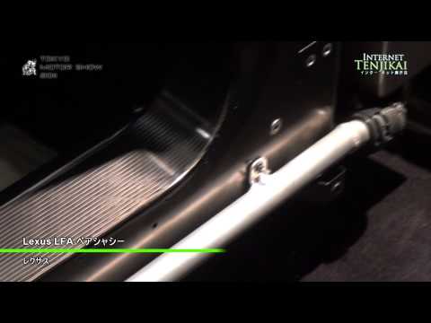 [東京モーターショー 2011] レクサス・LFA ベアシャシー – レクサス