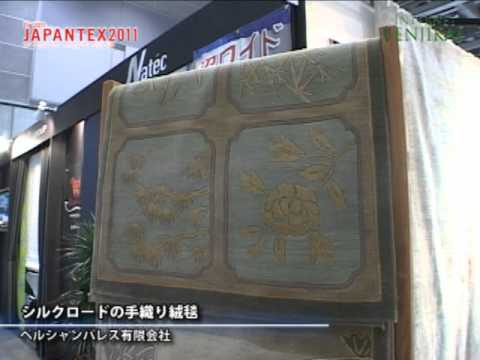 [JAPANTEX 2011] シルクロードの手織り絨毯 – ペルシャンパレス有限会社