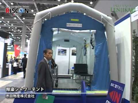 [危機管理産業展2011] 除染シャワーテント – 原田物産株式会社