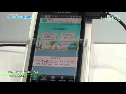 [スマートグリッド展 2012] TOYOTA Smart Mobility Park – トヨタ自動車株式会社