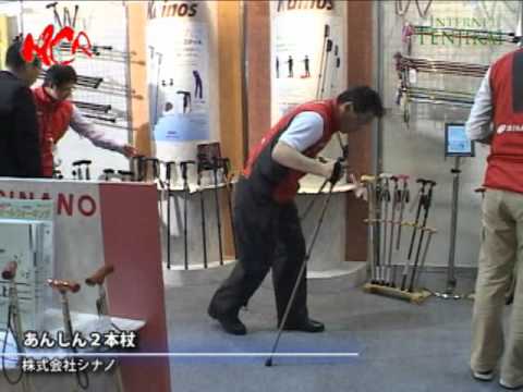[38th 国際福祉機器展] あんしん２本杖 – 株式会社シナノ