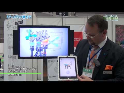 [次世代自動車産業展 2012] スクデリ・エンジン – Scuderi Engine