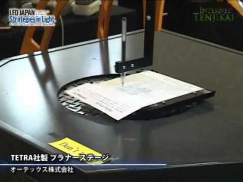 [LED ジャパン 2011] TETRA社製 プラナーステージ – オーテックス株式会社
