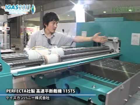 [IGAS 2011] PERFECTA社製 高速平断裁機 115TS – ケイズカンパニー株式会社