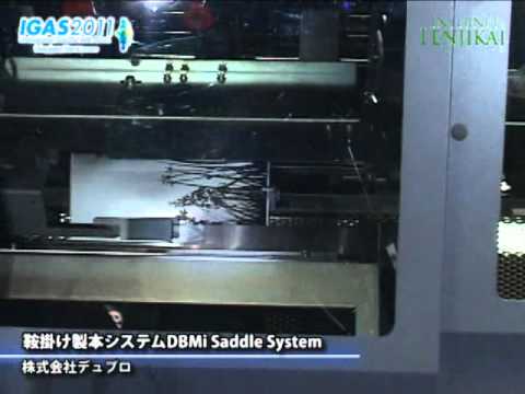 [IGAS 2011] 鞍掛け製本システムDBMi Saddle System – 株式会社デュプロ