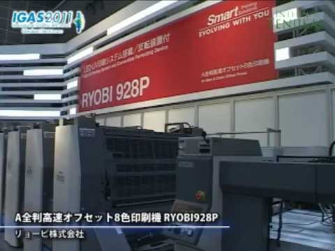 [IGAS 2011] Ａ全判高速オフセット8色印刷機 RYOBI 928P – リョービ株式会社