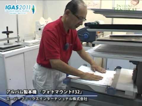 [IGAS 2011] アルバム製本機 – スーパーファックスインターナショナル