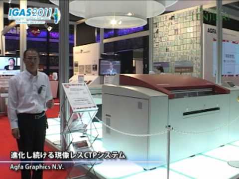 [IGAS 2011] 進化し続ける現像レスCTPシステム – Agfa Graphics N.V.