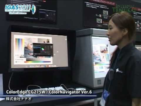 [IGAS 2011] ColorEdge CG275W / ColorNavigator Ver.6 – 株式会社ナナオ