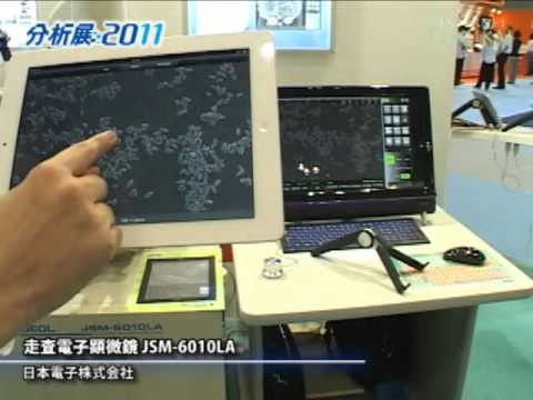 [分析展2011] 走査電子顕微鏡 JSM-6010LA – 日本電子株式会社
