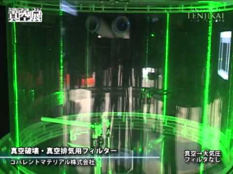 [VACUUM2011] 真空破壊・真空排気用フィルター – コバレントマテリアル
