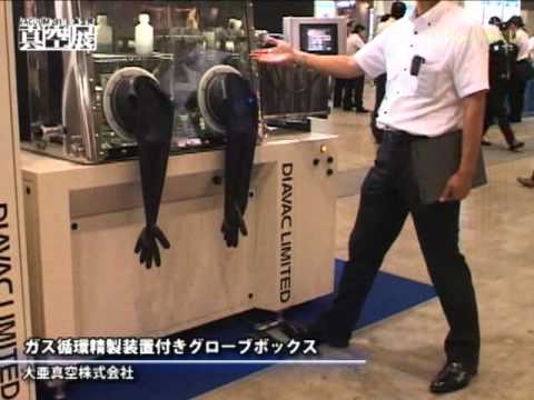 [VACUUM2011 - 真空展] ガス循環精製装置付きグローブボックス – 大亜真空