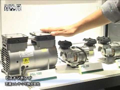 [VACUUM2011 - 真空展] ピストンポンプ – 芝浦エレテック株式会社
