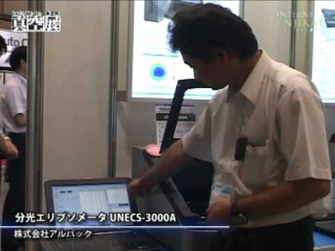 [VACUUM2011 - 真空展] 分光エリプソメータ UNECS-3000A – アルバック