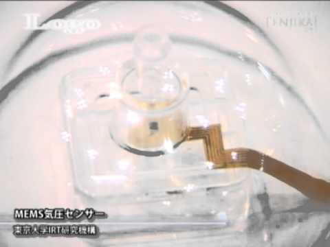 [第2回ROBOTECH] MEMS気圧センサー – 東京大学IRT研究機構