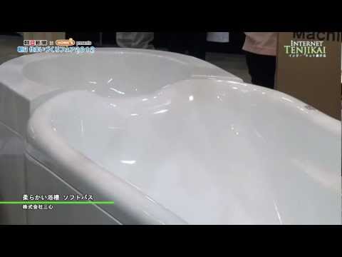 [朝日住まいづくりフェア2012] 柔らかい浴槽 ソフトバス – 株式会社三心
