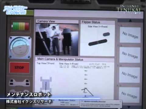 メンテナンスロボット – 株式会社イクシスリサーチ