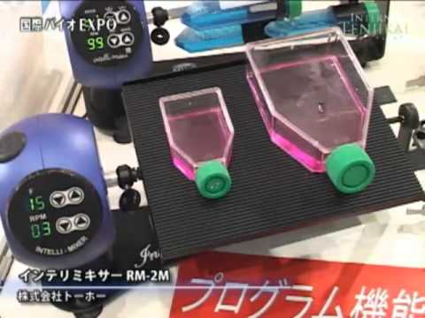 [国際バイオEXPO] インテリミキサー RM-2M – 株式会社トーホー