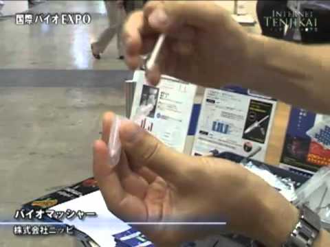 [国際バイオEXPO] バイオマッシャー – 株式会社ニッピ