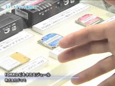 [Smart Grid] FOMAユビキタスモジュール – 株式会社ドコモ