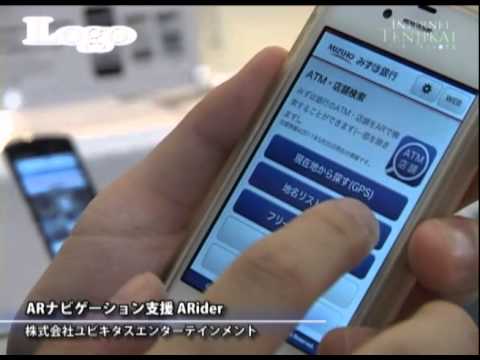 ARナビゲーション支援 ARider – 株式会社ユビキタスエンターテインメント