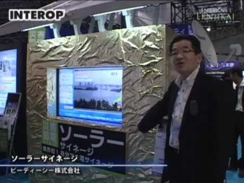 ［DSJ2011］ ソーラーサイネージ – ピーディーシー株式会社