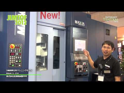 5軸制御立形マシニングセンタ MAM72-35V – 株式会社松浦機械製作所