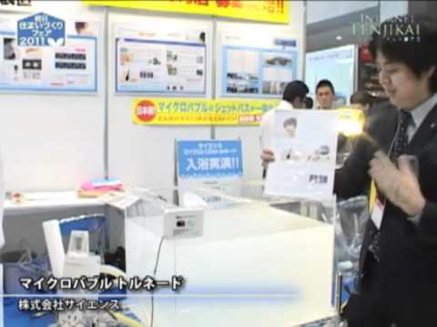 マイクロバブル トルネード – 株式会社サイエンス