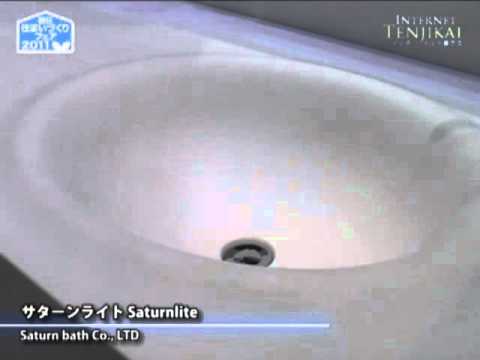 サターンライト Saturnlite – Saturn bath サターンバス