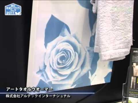 アートタオルウオーマー – アルテックインターナショナル