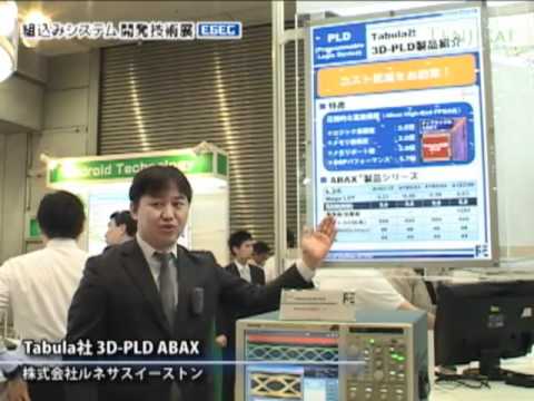 [ESEC] Tabula社 3D-PLD ABAX – 株式会社ルネサスイーストン