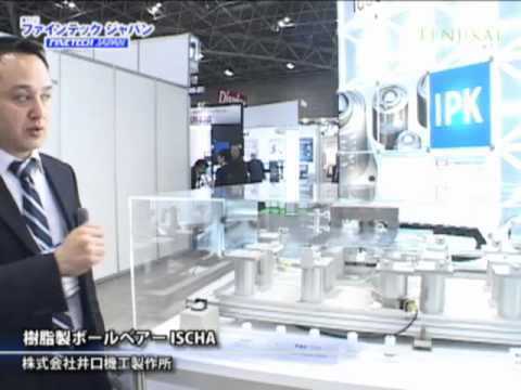 [finetech] 樹脂製ボールベアー ISCHA – 株式会社井口機工製作所
